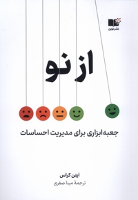از نو